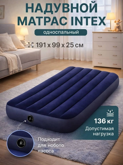 Надувной матрас, универсальный для дома, отдыха и путешествий, размер 191×99×25 см — QUVNOQB-99MATRASQUVNOQ