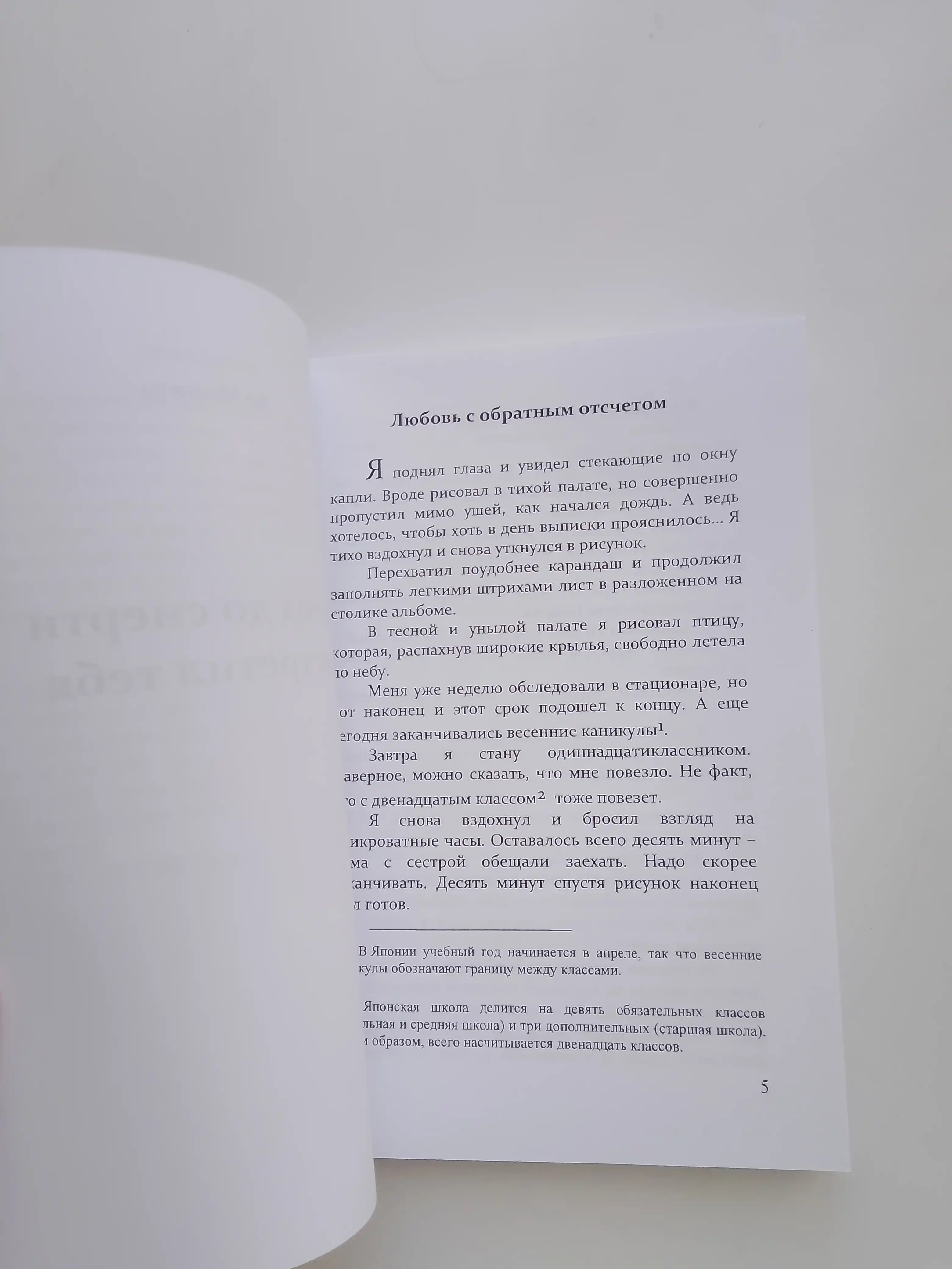 За год до смерти я встретил тебя