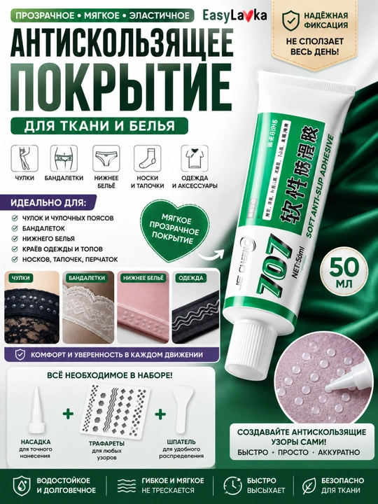 Mato uchun sirpanishga qarshi silikon yelim 50 ml trafaretlar bilan - 