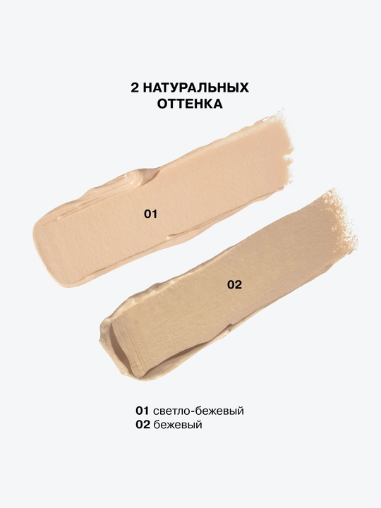INFLUENCE BEAUTY Ultra Eraser Консилер крем тон 02 3г