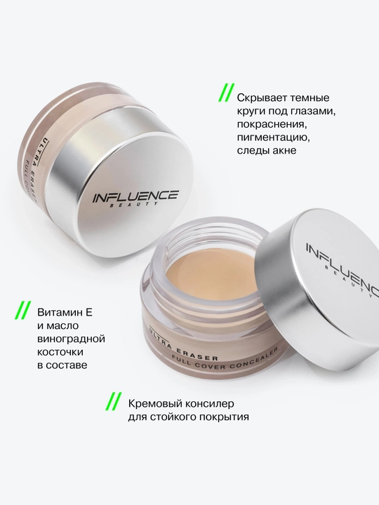 INFLUENCE BEAUTY Ultra Eraser Консилер крем тон 02 3г