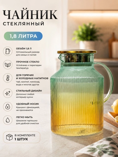 Стеклянный заварочный чайник, из термостойкого стекла