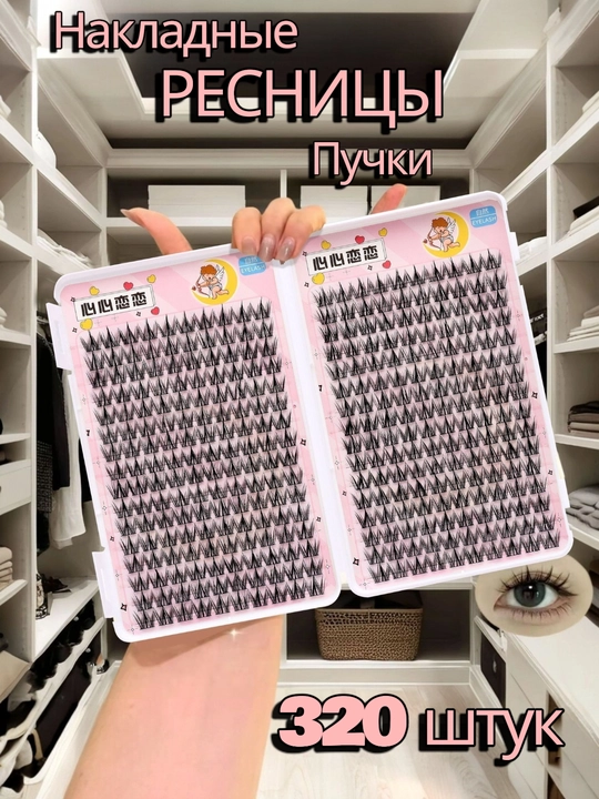 Набор для наращивания ресниц DIY – с пучками 10D, 20D, 30D, 40D - 