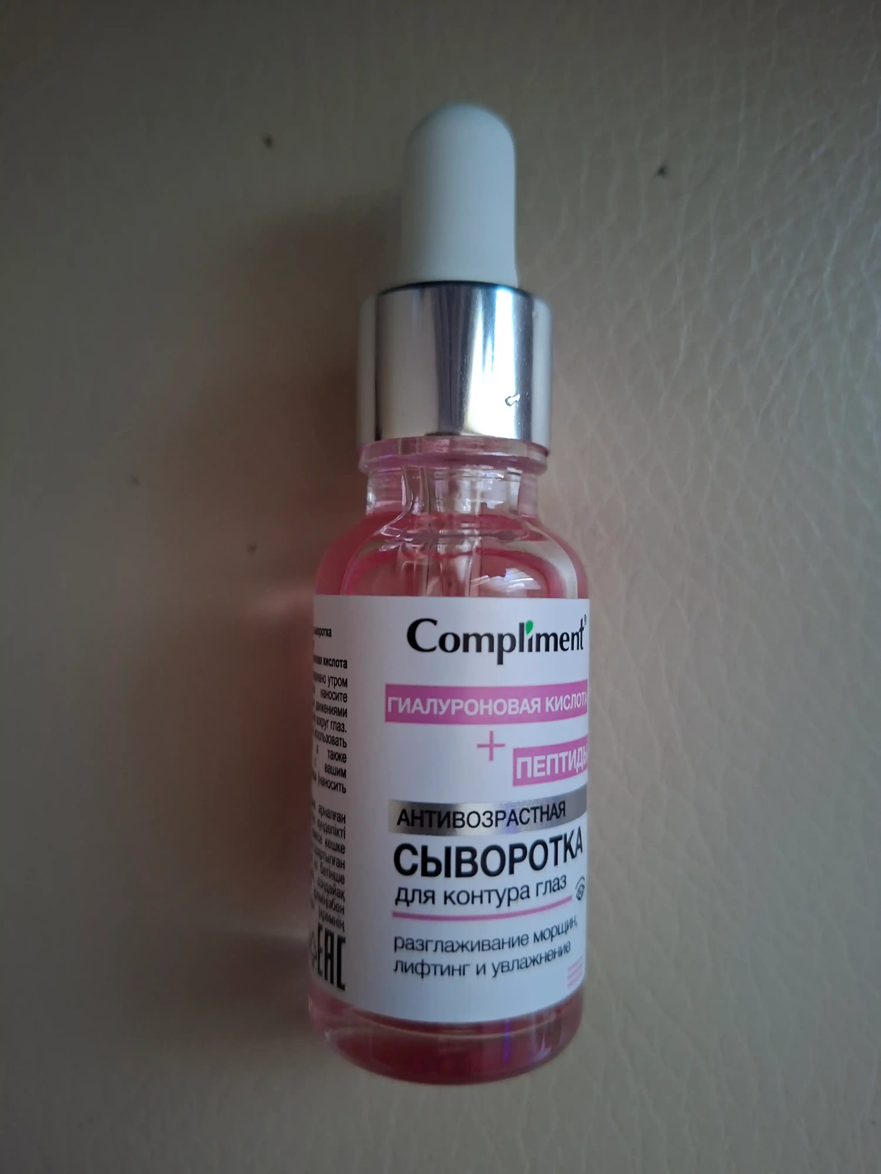 Compliment — gialuron kislotasi, peptidlar va kofein bilan ko‘z atrofi terisi uchun serum