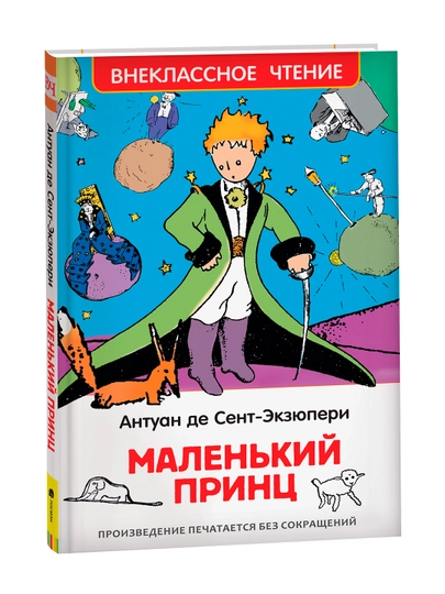 Kichkina Shahzoda (HF). Sent-Ekzyuperi Antuan - 