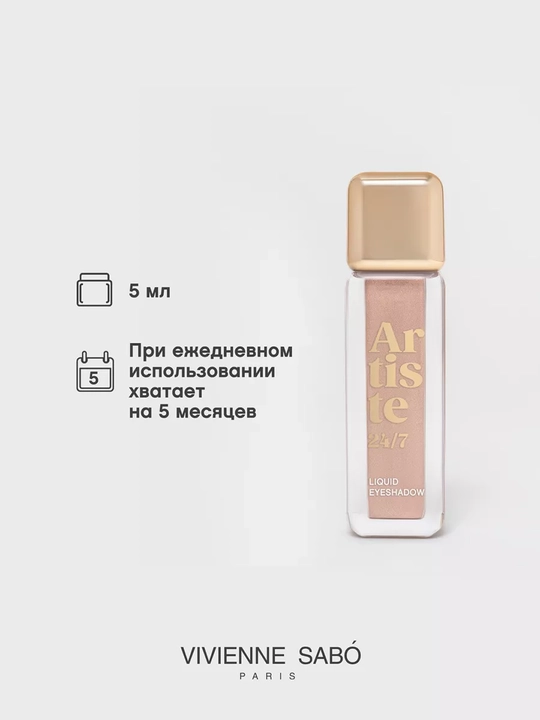 VIVIENNE SABO ko‘z qovoqlari uchun suyuq soya Artiste 24/7, rang 11, 5 ml