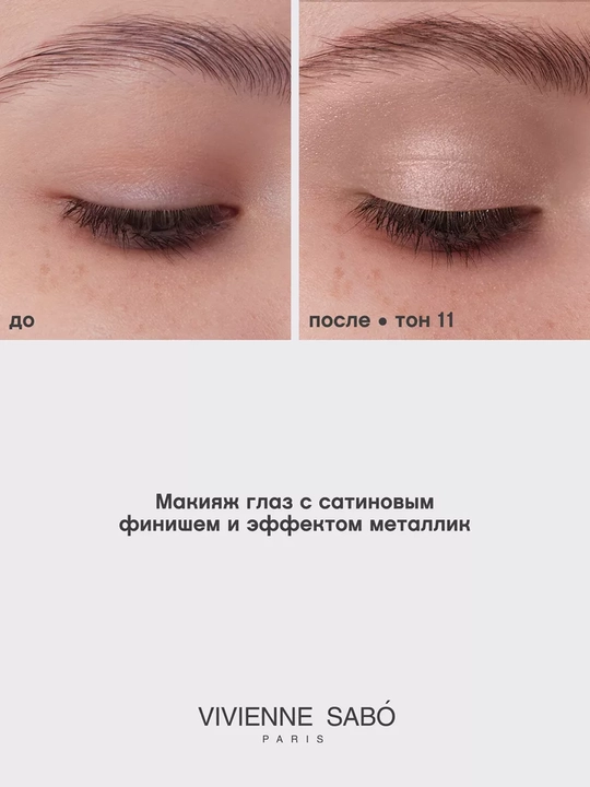 VIVIENNE SABO ko‘z qovoqlari uchun suyuq soya Artiste 24/7, rang 11, 5 ml