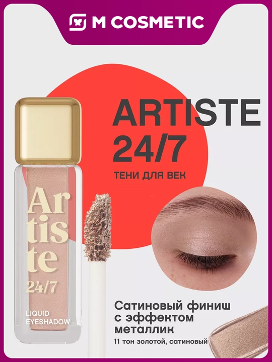 VIVIENNE SABO ko‘z qovoqlari uchun suyuq soya Artiste 24/7, rang 11, 5 ml - 