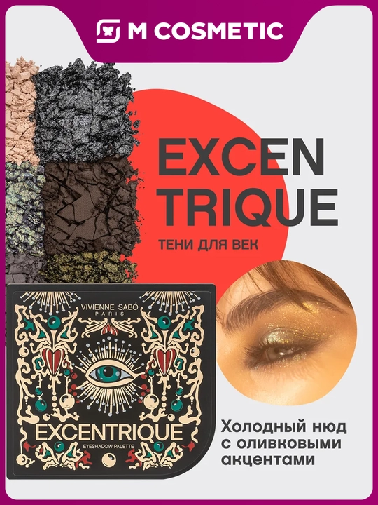 VIVIENNE SABO D/C Ko'zlar uchun tenlar palitrasi Excentrique 01 8,2 g:3/144 - 