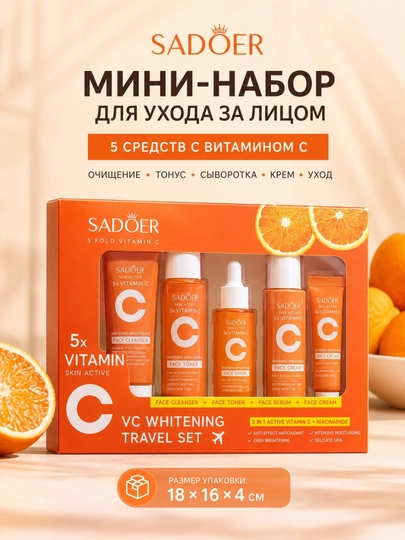 Набор косметики для лица, подарок для женщин, SADOER мини набор - 