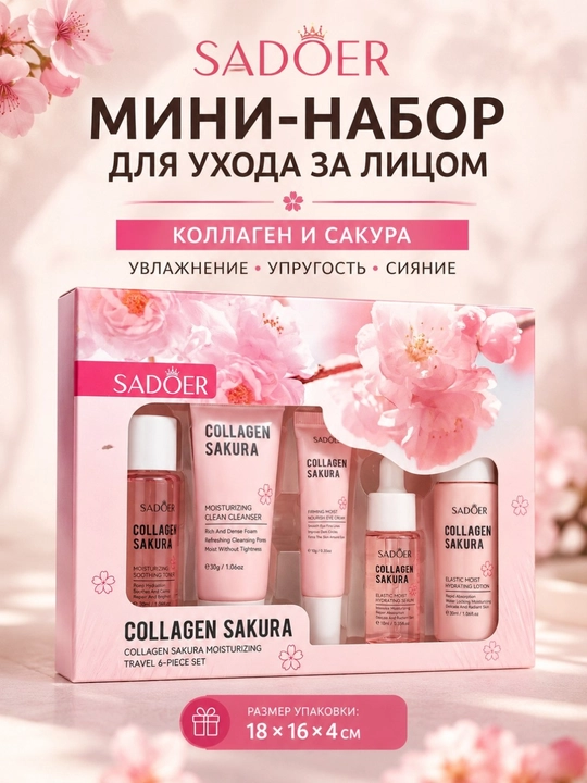 Набор косметики для лица, подарок для женщин, SADOER мини набор - 