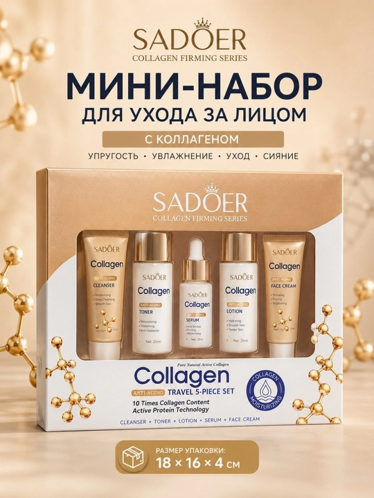 Набор косметики для лица, подарок для женщин, SADOER мини набор - 