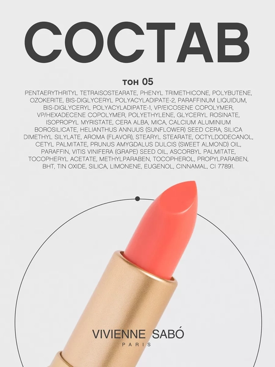 Vivienne Sabo Balm Fantaisie lab uchun bo'yog'-balzam, ton 05 shaftoli, 4 g