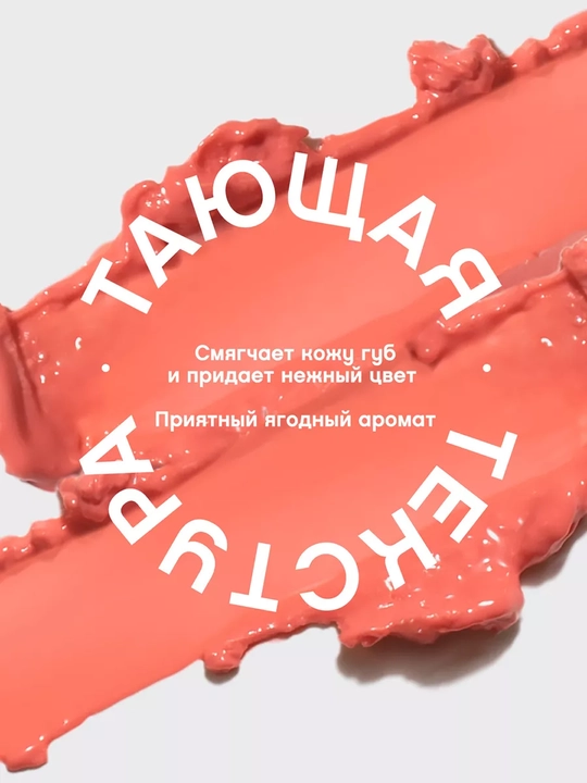 Vivienne Sabo Balm Fantaisie lab uchun bo'yog'-balzam, ton 05 shaftoli, 4 g