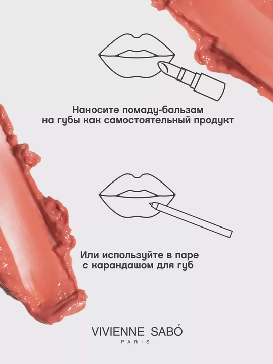 Vivienne Sabo Balm Fantaisie lab uchun bo'yog'-balzam, ton 05 shaftoli, 4 g