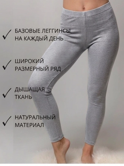 Legginsi, x/b lapsha 44-50, bahor yoz uchun - 