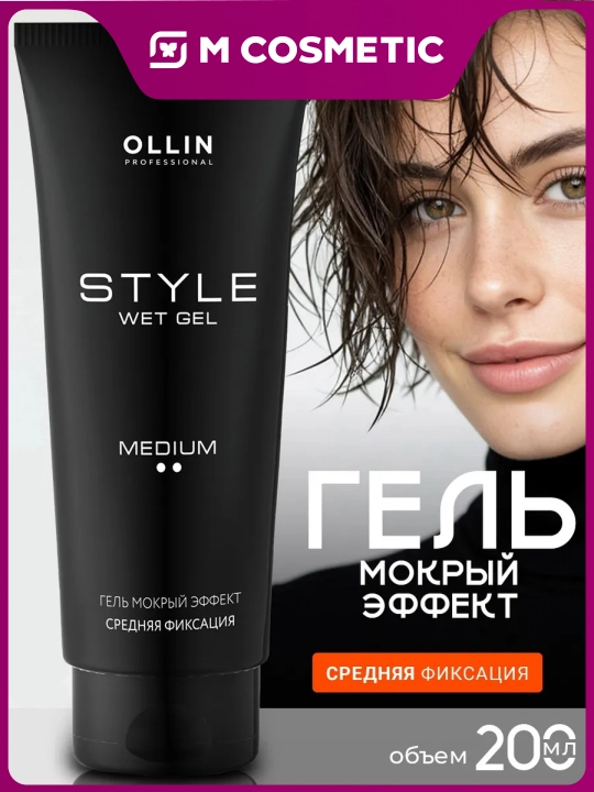 OLLIN Professional Гель "мокрый эффект" средней фиксации "Wet Gel Medium", 200 мл - 