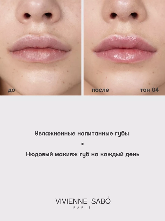 Vivienne Sabo Balm Fantaisie lablar uchun bo'yog'-balzam, ton 04 pushti, 4 g