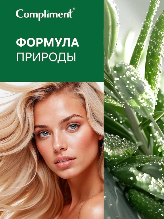 Сыворотка для роста волос Compliment, розмарин + никотиновая кислота, 110 мл