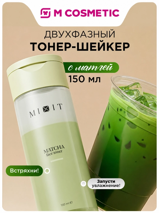 MIXIT Тонер для лица Matcha 150 мл - 