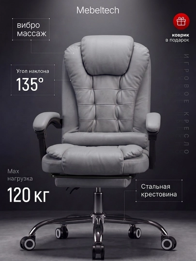 Кресло для компьютера, ELEGANT, с вибромассажем, офисное кресло от MebelTech — MT2-ELEGANT-СЕРЫЙ