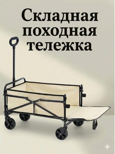 Складная универсальная тележка