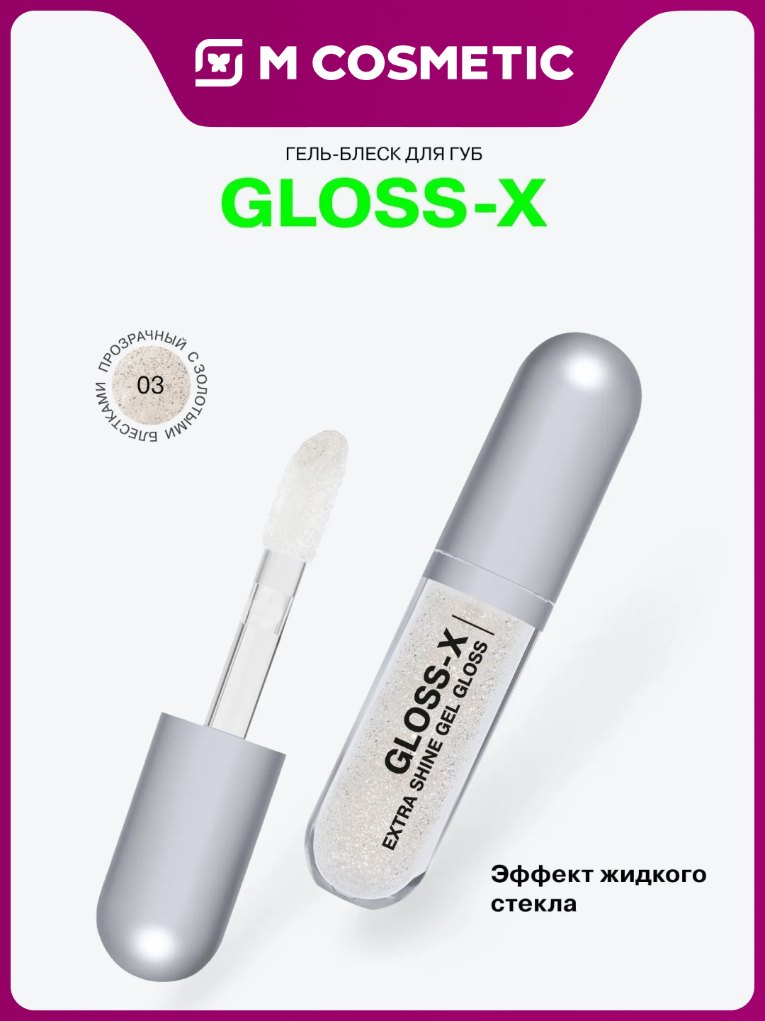 INFLUENCE BEAUTY, lablar uchun gel-yaltiroq Gloss-X 03 3,5ml - 