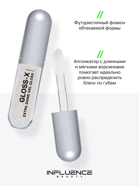 INFLUENCE BEAUTY, lablar uchun gel-yaltiroq Gloss-X 03 3,5ml