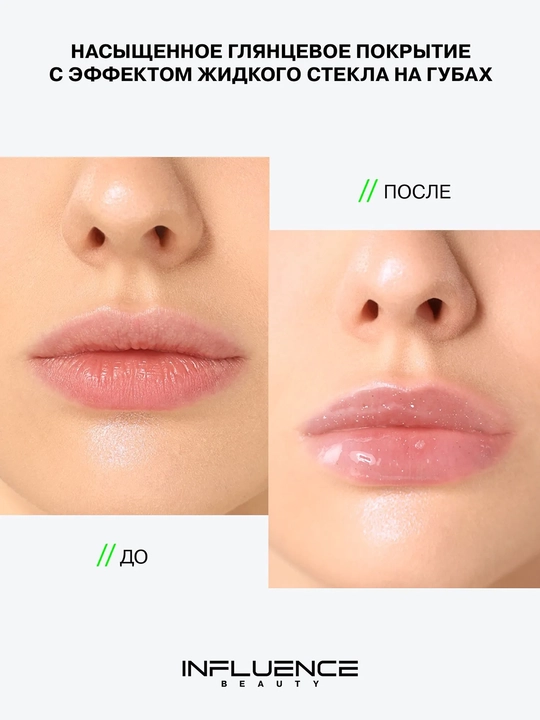 INFLUENCE BEAUTY, lablar uchun gel-yaltiroq Gloss-X 03 3,5ml