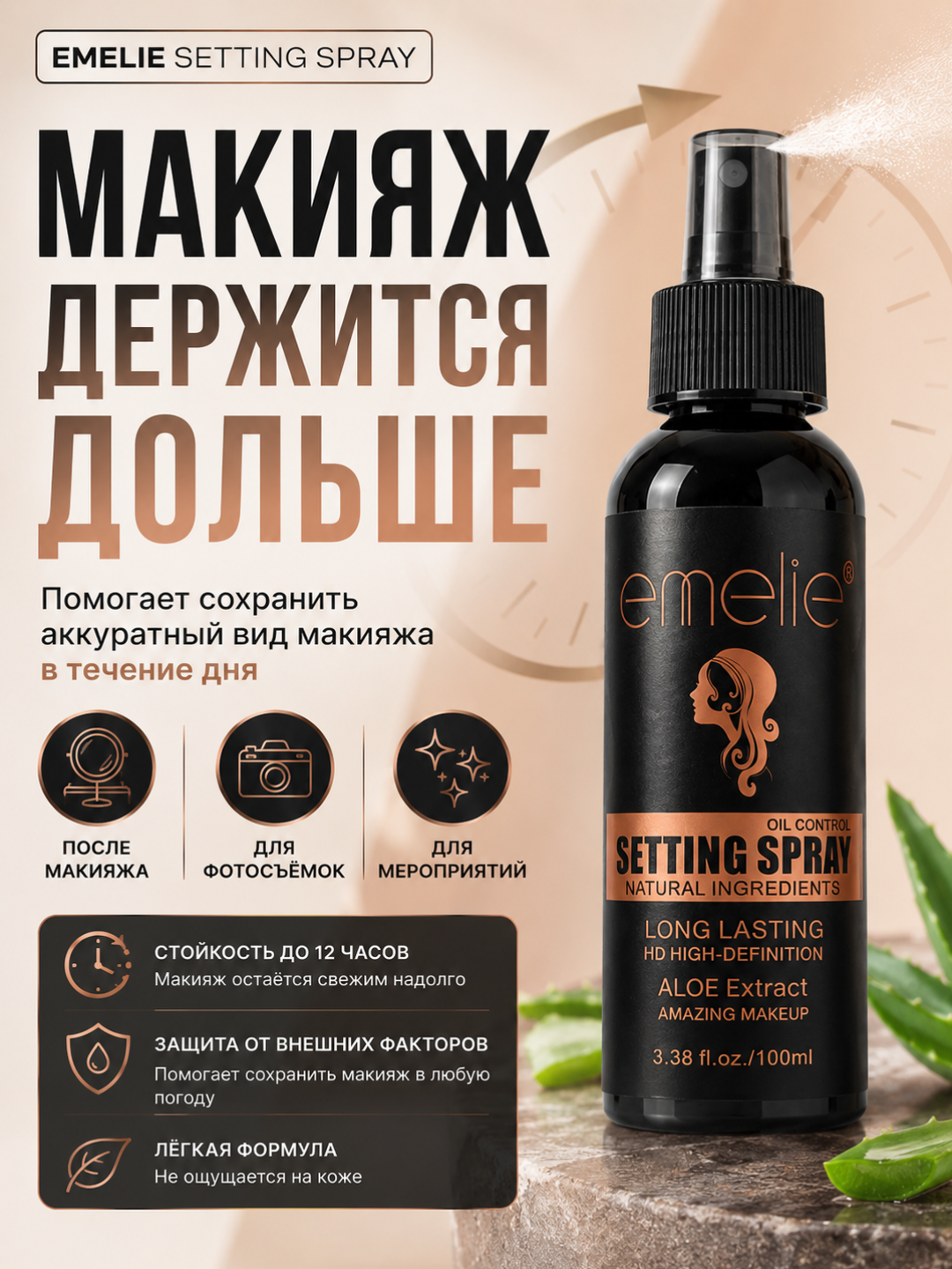 Makiyajni mustahkamlovchi sprey Emelie, 100 ml