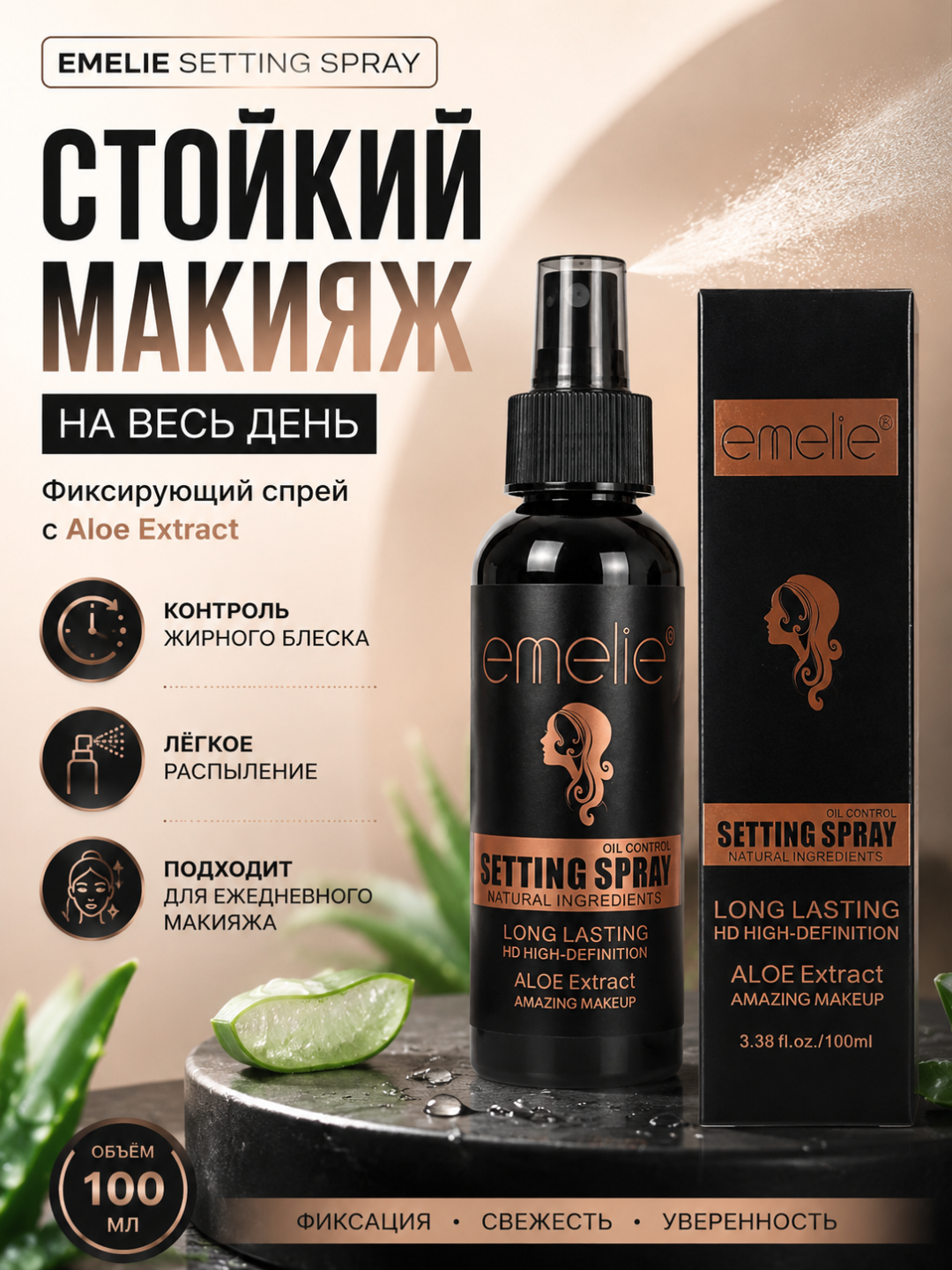 Makiyajni mustahkamlovchi sprey Emelie, 100 ml - 