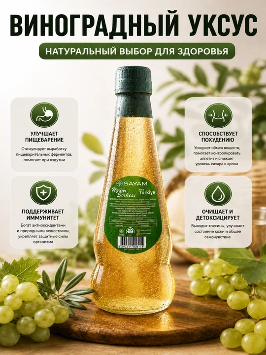Уксус из белого винограда SAYAM, 500 мл