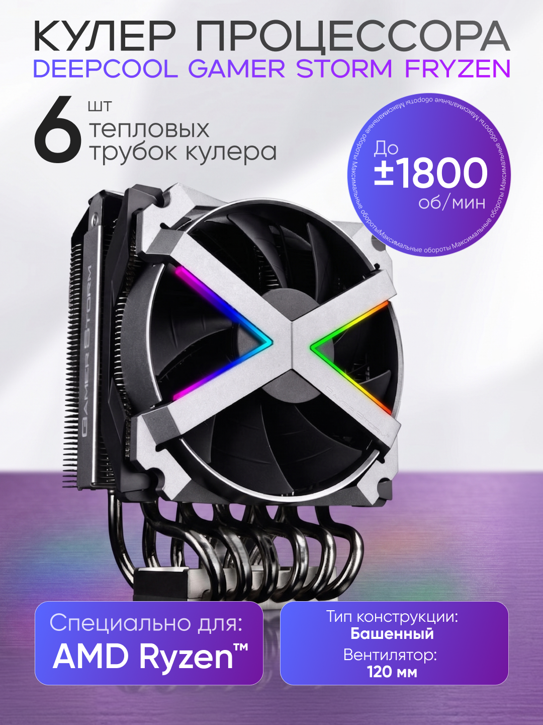 Кулер Deepcool Gamer Storm Fryzen - 