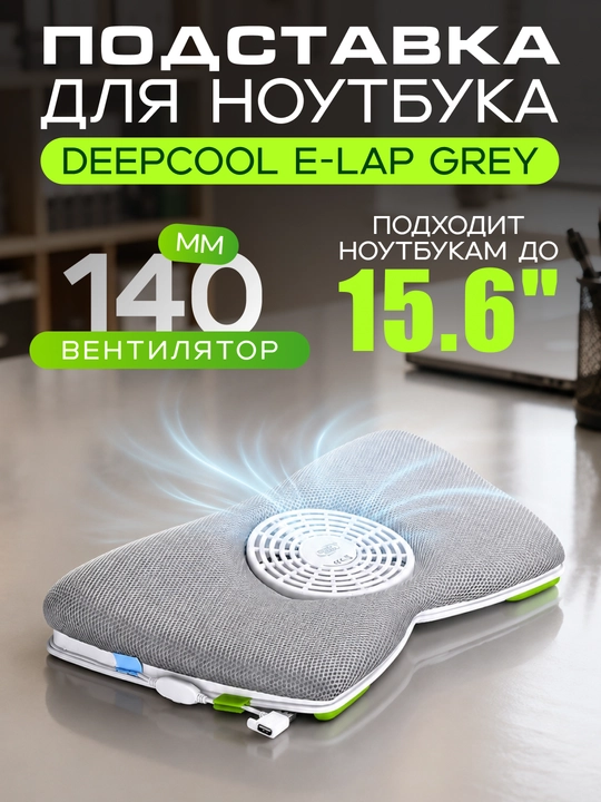 Deepcool E-Lap Grey noutbuk tagligi / 15.6 duym - 