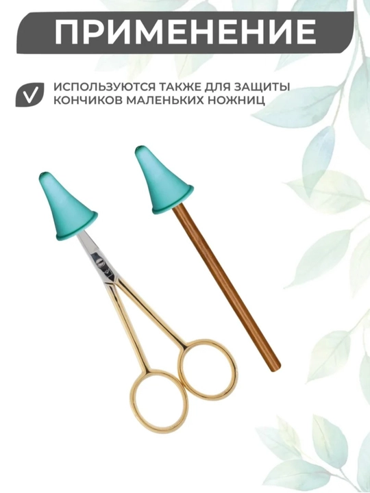 Наконечники стопперы для спиц, 2 шт