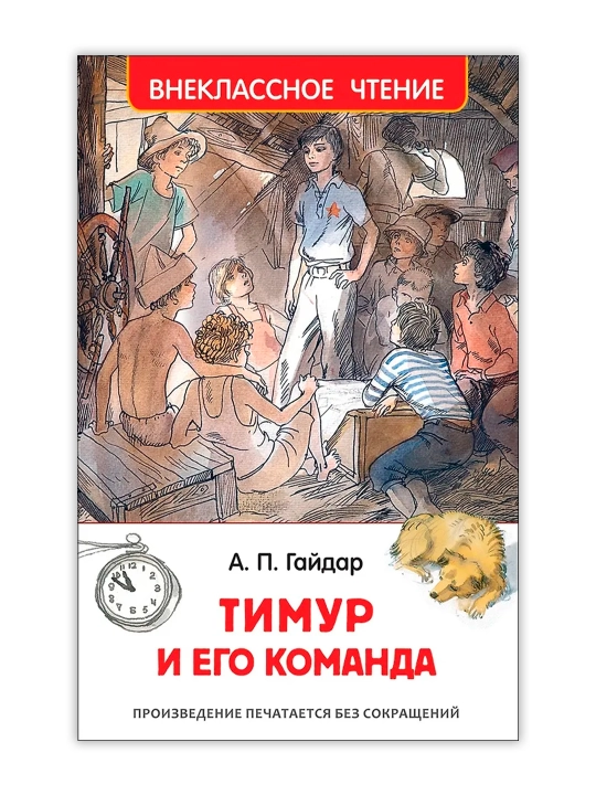Temur va uning jamoasi (HF). Gaydar Arkadiy Petrovich - 