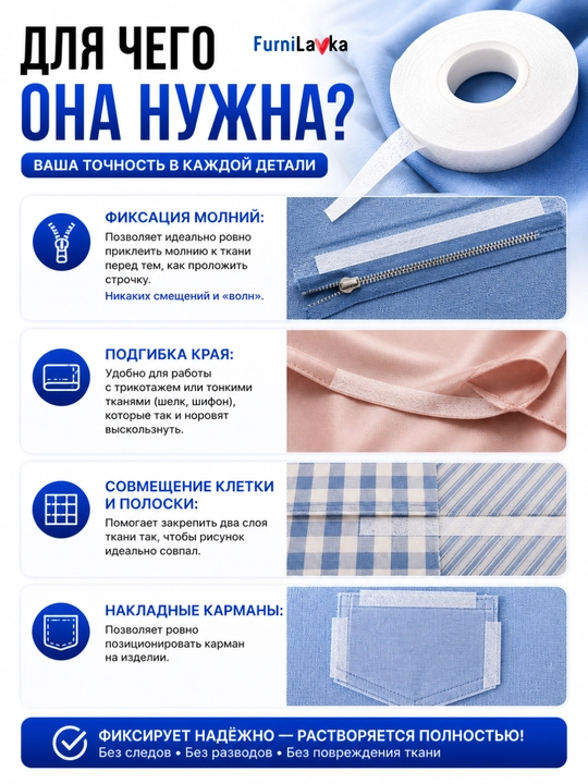 Tikuv uchun suvda eruvchan ikki tomonlama yopishqoq lenta 6 mm 10 m