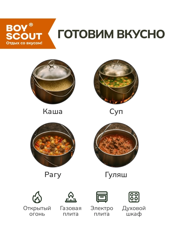 Qozon qopqog'i bilan sayohat uchun BoyScout, zanglamaydigan po'latdan, 3 litr