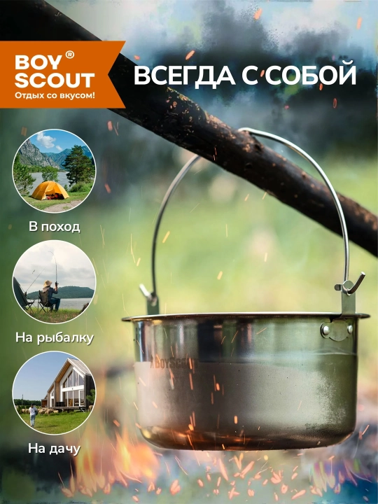 Qozon qopqog'i bilan sayohat uchun BoyScout, zanglamaydigan po'latdan, 3 litr