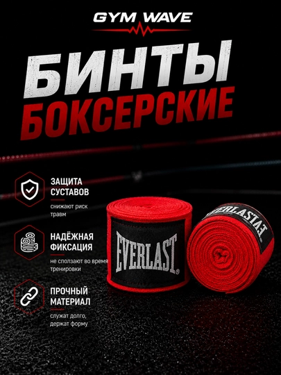 Бинт, бинты боксерские, бинты для бокса, боксерские бинты эластичные, бинты для MMA