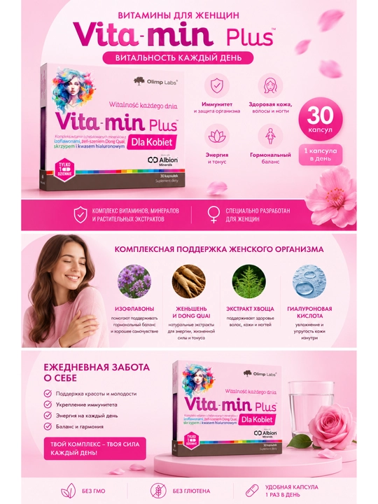 Olimp labs Vita-min plus 30 kapsula Женские витамины