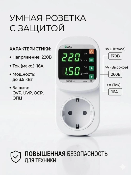 Kuchlanish relesi rozetka uchun 220V tok himoyasi - 