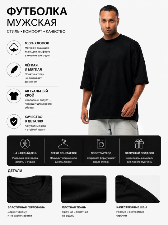 Базовая мужская футболка oversize из 100% хлопка - 