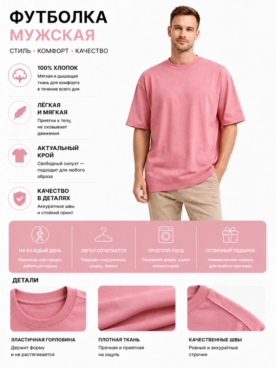 Базовая мужская футболка oversize из 100% хлопка - 