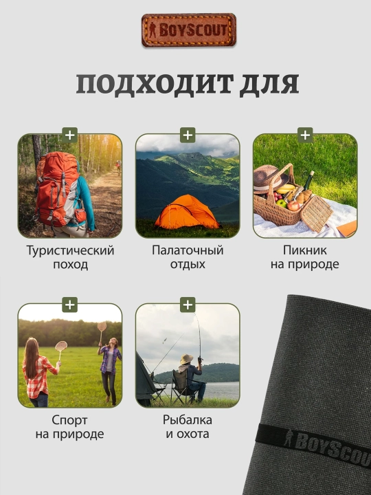 Коврик туристический для походов, на охоту, рыбалку, занятия йогой BoyScout, 180 * 60 см