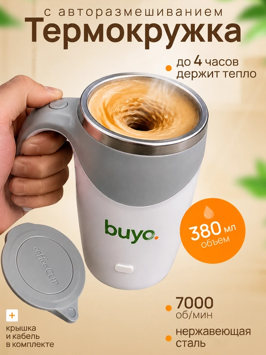 Avtomatik aralashtirgichli termokrujka 380 ml, USB mikser-krujka, o‘zi aralashtiruvchi - 