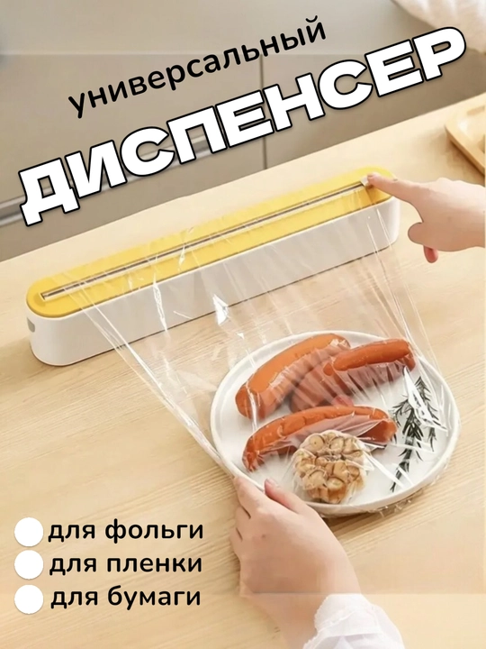 Диспенсер для пищевой пленки фольги и пергамента,  с резкой - 
