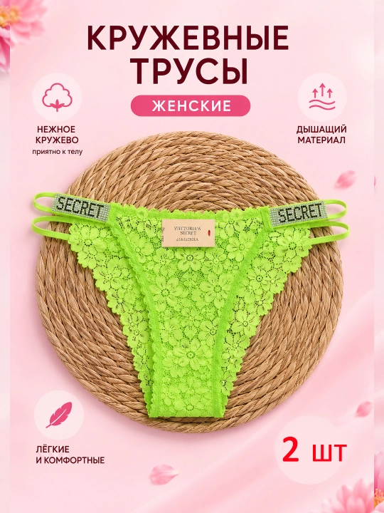 Женские кружевные трусы  — мягкие, эластичные, трусики со стразами - 