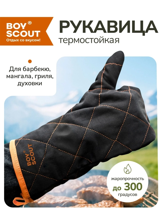 Qo'lqop barbekyu uchun Boyscout - 