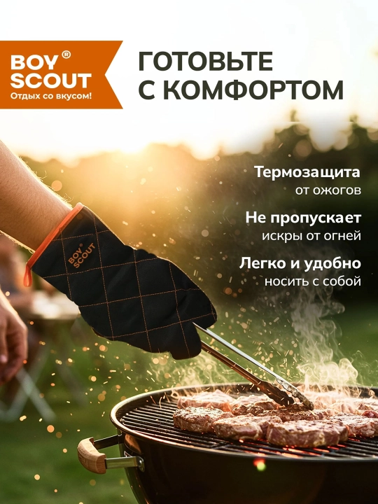 Qo'lqop barbekyu uchun Boyscout